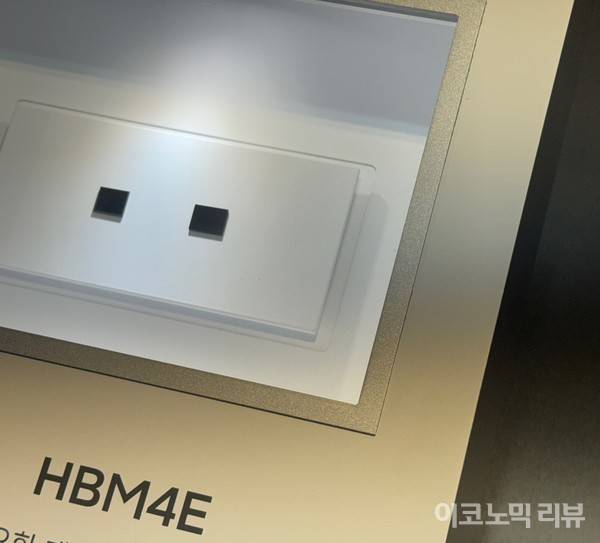 삼성전자 HBM4E. 사진=양정민 이코노믹리뷰 기자
