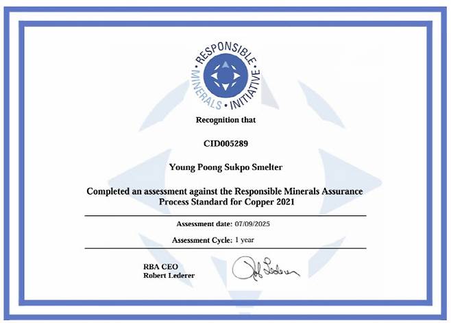 영풍은 RMI로부터 RMAP(책임광물 보증 프로세스) 기준에 따라 아연 및 전기동 제련공정에 대한 제3자 평가를 완료했다. 사진은 RMAP 아연 인증.(사진=영풍)