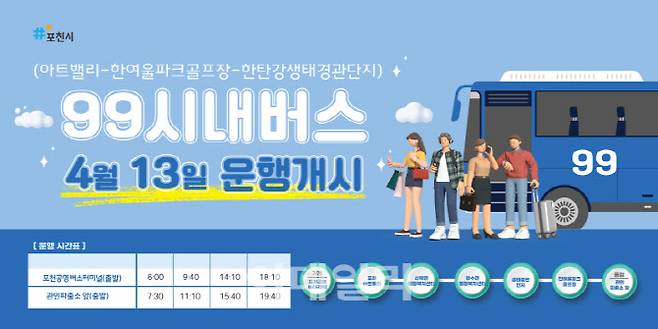 (그래픽=포천시)