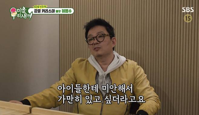 이범수/방송 캡처