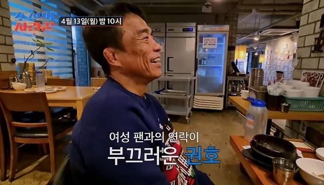 TV조선 '조선의 사랑꾼'