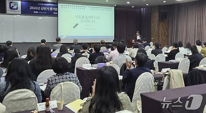 10일 대전 선샤인호텔에서 열린 전국지역경제교육센터협의회 '2026년 상반기 정기총회'에서 참석자들이 발표를 진행하고 있다. 2026.4.13/뉴스1