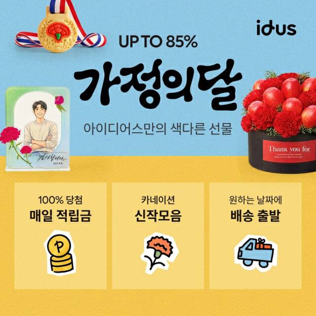 (사진=아이디어스)