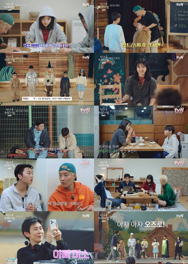 ‘방과후 태리쌤’ (사진=tvN)