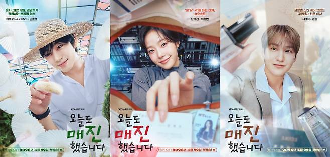‘오늘도매진했습니다’ 안효섭X채원빈X김범, 포스터 공개 (제공: SBS)