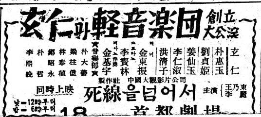 현인과 경음악단 창립 대공연. 1951년 11월 18일자 2면.