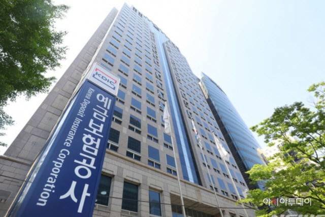 예금보험공사 전경. /뉴스1
