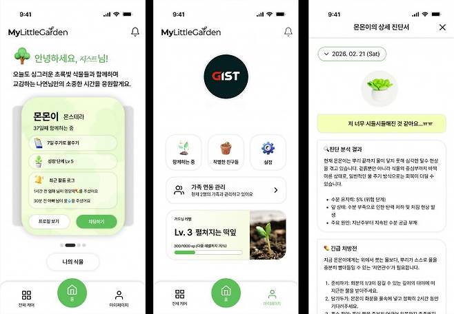 GIST 학부생 창업팀 루티브의 초개인화 홈가드닝 애플리케이션 시제품 이미지. GIST 제공