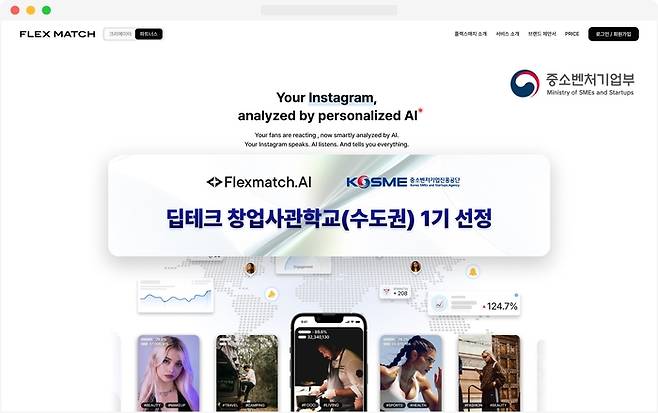 플렉스매치. 사진=플렉스매치