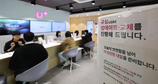 13일 서울 시내 한 LG유플러스 매장에 유심 업데이트 및 교테 진행 안내문이 게시되어 있다. LG유플러스는 가입자 식별번호(IMSI) 체계에 난수를 도입하는 보안 강화 조치를 적용하기 위해 연말까지 전 고객을 대상으로 유심 무상 교체 및 업데이트를 실시한다. (사진=뉴시스)