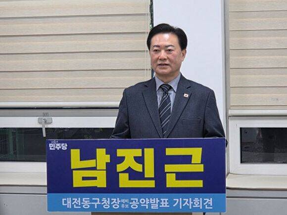 남진근 대전 동구청장 후보가 ‘동구형 햇빛소득마을 10곳 조성’을 핵심 공약으로 발표했다 [사진=강일 기자]