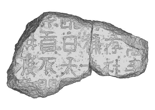 국립경주박물관과 국립경주문화유산연구소는 경주 월성 유적에서 83년의 시차를 두고 발견된 비편(비석의 조각) 2점이 하나의 비석에서 나온 것으로 확인돼 관련 연구성과와 함께 공개한다고 13일 밝혔다. 사진은 해당 유물의 3D 스캔 이미지. 사진 국립경주박물관