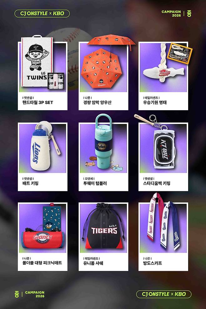 CJ온스타일이 자사 앱에서 판매 중인 야구 굿즈들. 사진 CJ온스타일