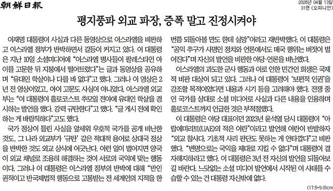 조선일보 13일자 사설.