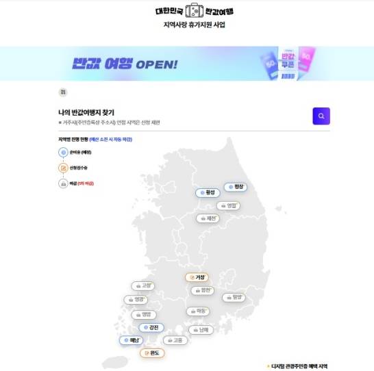 ▲ 대한민국 구석구석 '반값 여행' 관련 홈페이지 &nbsp;[대한민국 구석구석 캡처]
