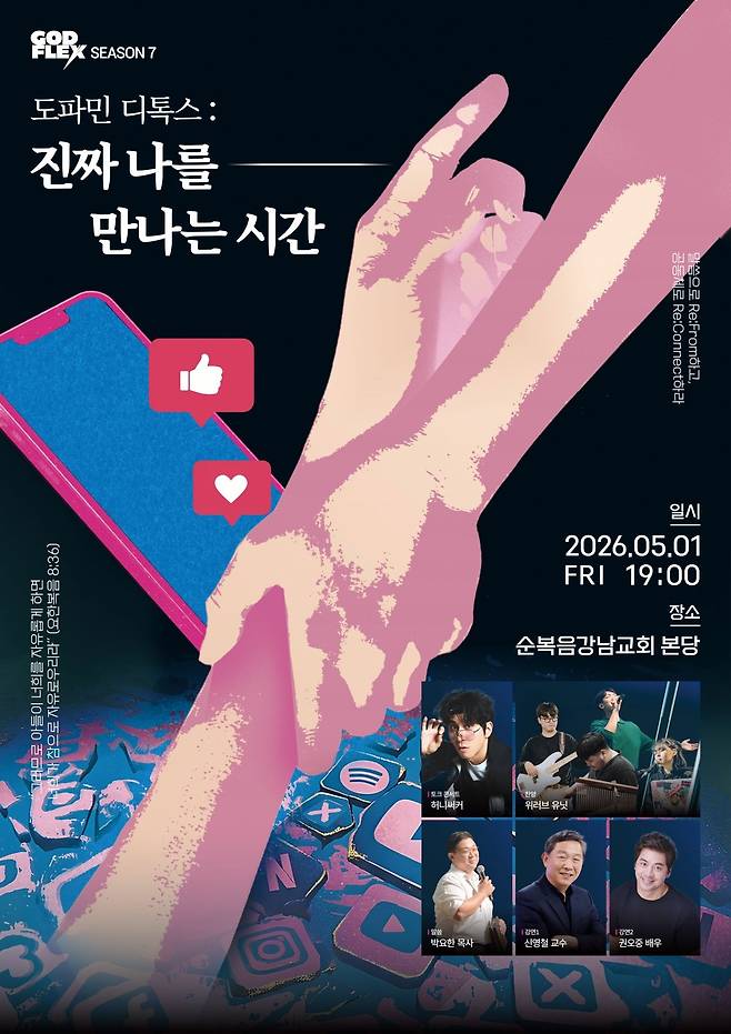 ‘갓플렉스 시즌7’ 포스터.