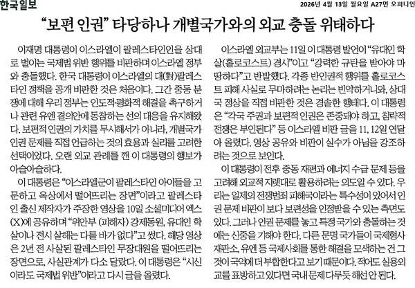▲4월13일자 한국일보 사설