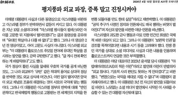 ▲4월13일자 조선일보 사설