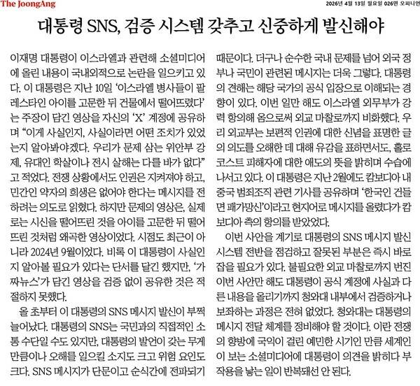 ▲4월13일자 중앙일보 사설