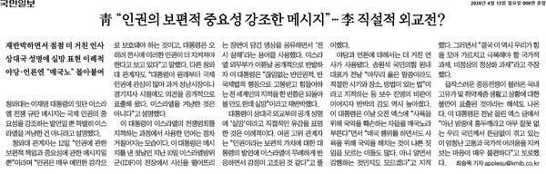 ▲4월13일자 국민일보 6면