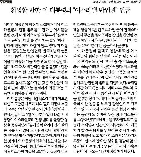 ▲4월13일자 한겨레 사설