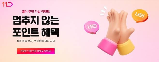 <자료 = 11번가>