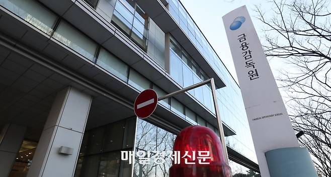 서울 영등포구 여의도 금융감독원 전경 [매경DB]