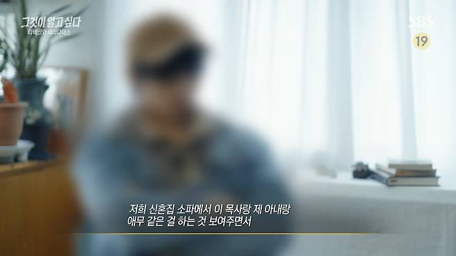 B 씨가 ‘다바크’에 대해 말하는 모습[SBS ‘그것이 알고 싶다’]