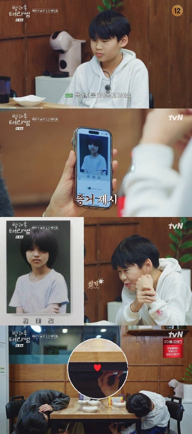 tvN ‘방과후 태리쌤’ 캡처