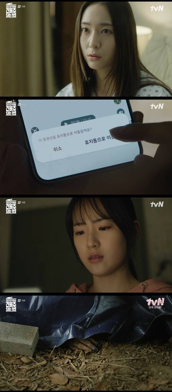 tvN 토일드라마 ‘대한민국에서 건물주 되는 법’