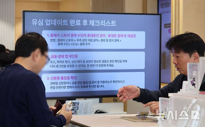 [서울=뉴시스] 권창회 기자 = 13일 서울 시내 한 LG유플러스 매장에서 직원들이 고객의 유심(USIM)을 무상으로 교체하고 있다. 2026.04.13. kch0523@newsis.com