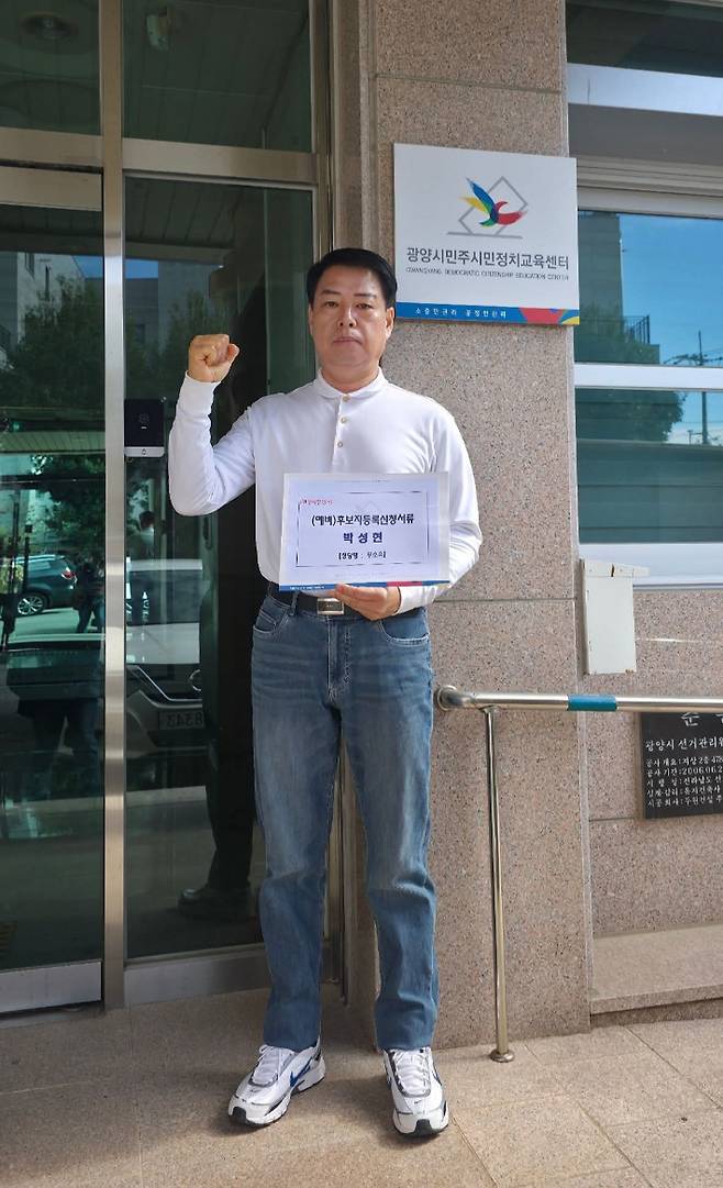 13일 광양시선거관리위원회에 무소속 후보 등록을 한 박성현 예비후보. 후보 제공