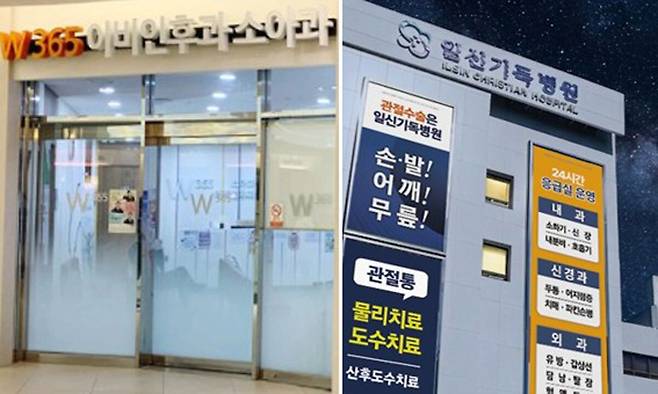 보건복지부 공모사업 ‘취약지 소아 야간·휴일 진료기관 육성사업’에 선정된 W365메디컬의원과 일신기독병원(왼쪽부터). 부산시 제공
