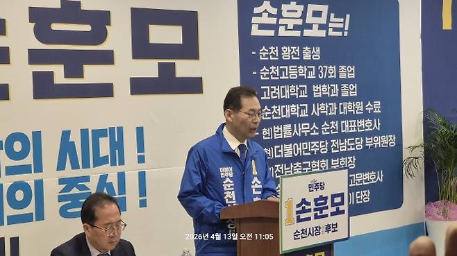 손훈모 순천시장 예비후보가 포부를 밝히고 있다.