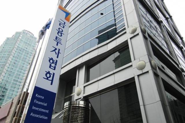 서울 여의도 금융투자협회 사옥. 금융투자협회