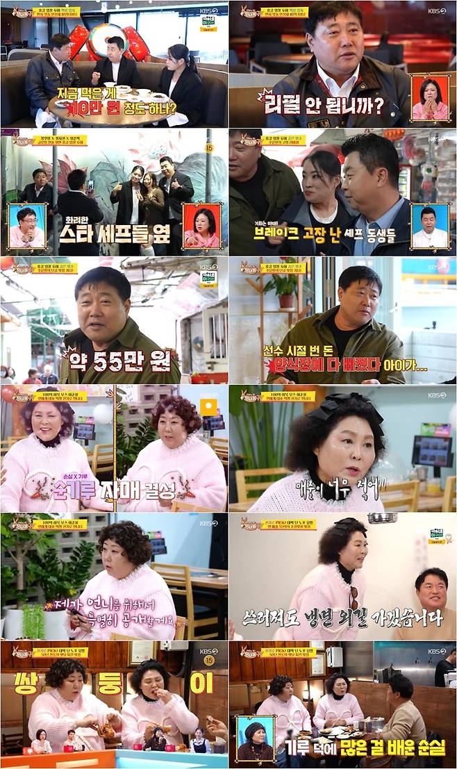 사진 제공|KBS ‘사장님 귀는 당나귀 귀’