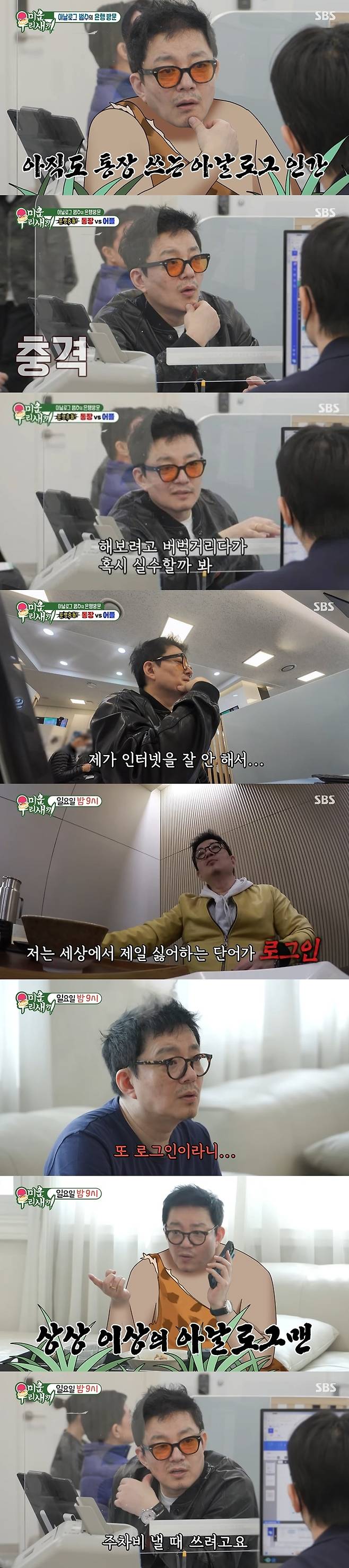 SBS ‘미운우리새끼’