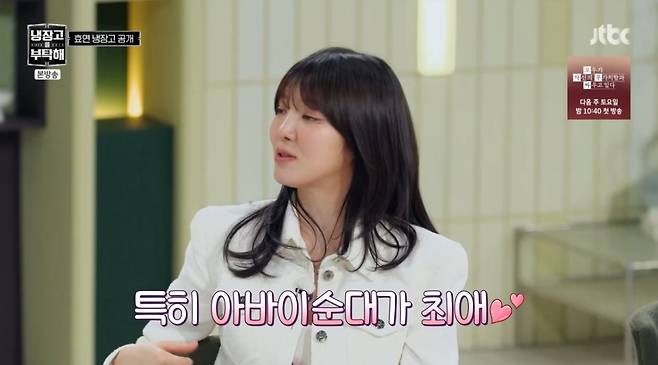 /사진 = JTBC '냉장고를 부탁해'