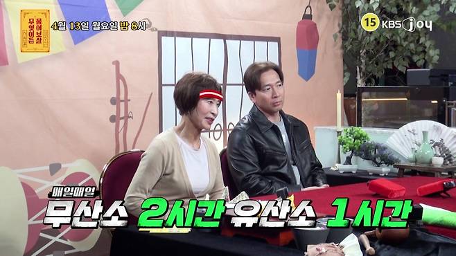 /사진=KBS Joy '무엇이든 물어보살'