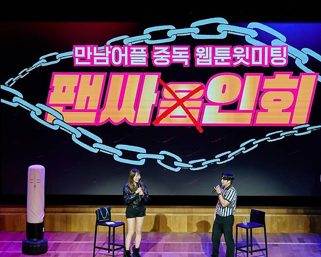 루즌아 작가의 '웹툰위드' 팬미팅 현장 [네이버웹툰 제공. 재판매 및 DB 금지]