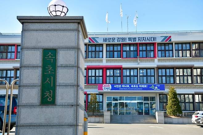 속초시청 [속초시 제공. 재판매 및 DB 금지]