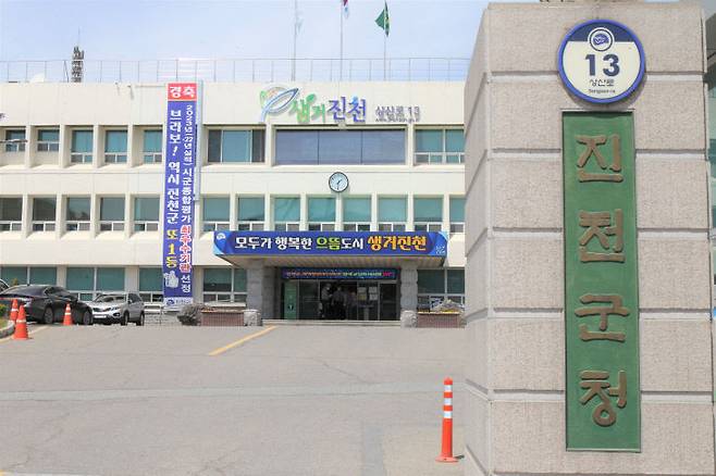 진천군청사.(사진=진천군 제공)