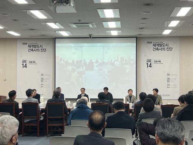 대한건축사협회 부산시건축사회는 14일 오후 부산시의회 대회의실에서 ‘재개발도시, 건축사의 진단’을 주제로 2026 도시·건축 전문가 토론회를 개최했다. 이현정 기자 yourfoot@