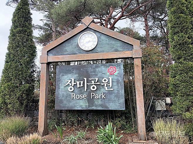 기차마을 장미공원 표지판.<무등일보>