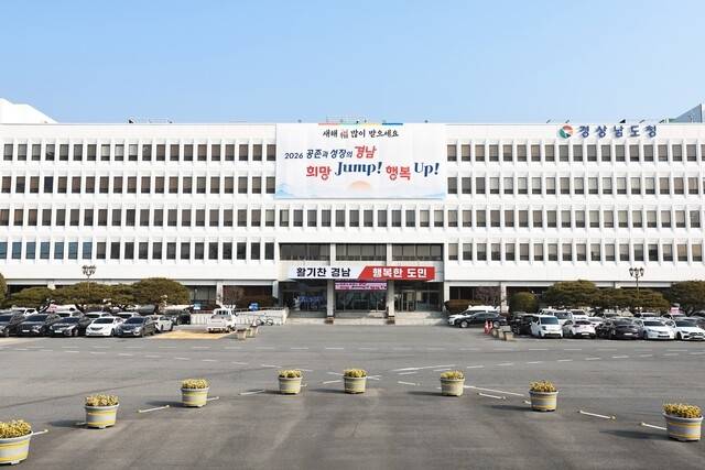 경남도청 청사 전경.