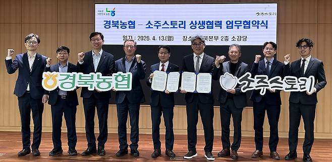 경북농협이 지역 쌀 소비 확대와 전통주 산업 활성화를 위한 민간 협력에 본격 나섰다.사진=경북농협 제공