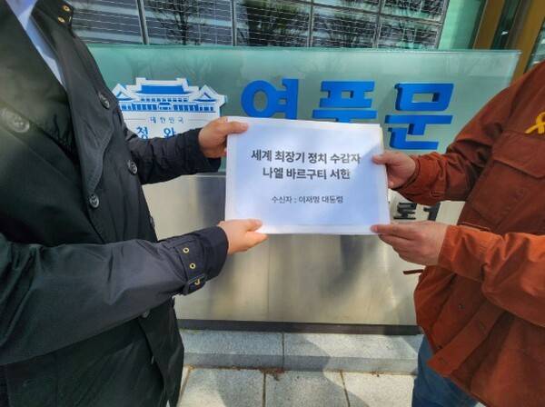 '팔레스타인긴급행동' 측이 14일 이스라엘 감옥에서 45년 동안 수감생활을 했던 나엘 알-바르구티(Nael Al-Barghouthi) 씨가&nbsp;이재명 대통령에게 쓴 서한을&nbsp;청와대에 전달하고 있다. 사진=팔레스타인긴급행동