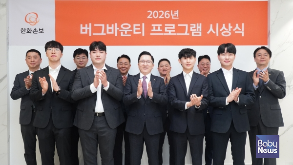 한화손보, 보험업계 최초 시행한 '버그바운티' 성료. ⓒ한화손해보험