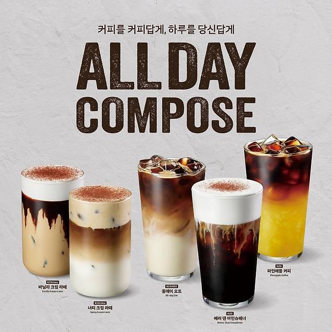 컴포즈커피 신제품 5종 '올데이 컴포즈' 포스터.(컴포즈커피 제공)