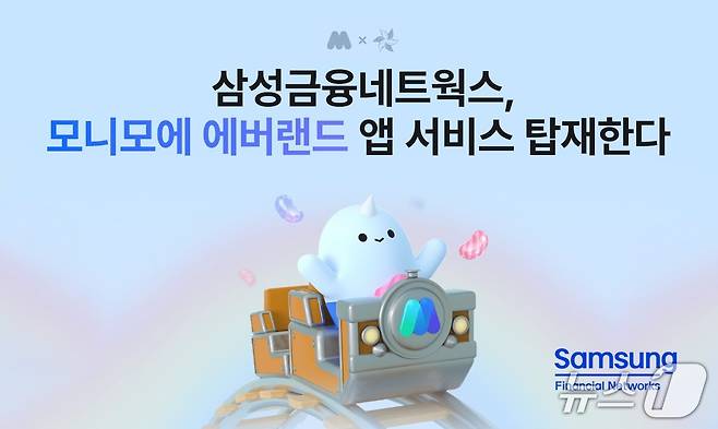 삼성금융네트웍스, 모니모에 에버랜드 앱 서비스 탑재한다/사진제공=삼성생명